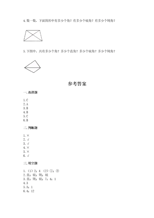 西师大版二年级上册数学第二单元角的初步认识测试卷精品