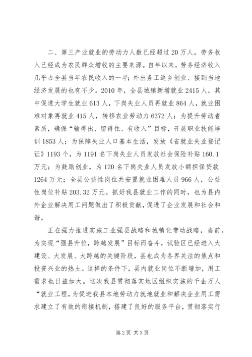 县就业工作会议领导讲话 (4).docx