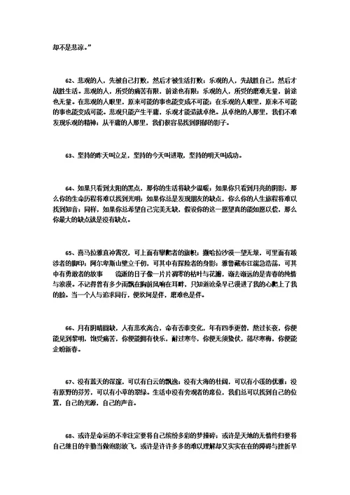 经典优美语句语段积累，背住不吃亏，写作文真管用！