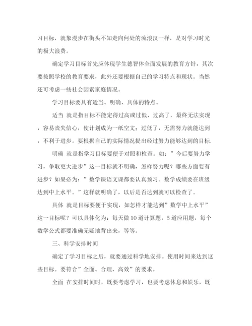 精编之学习计划书的格式.docx