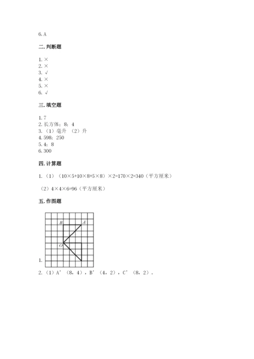 人教版五年级下册数学期末考试卷附答案（精练）.docx