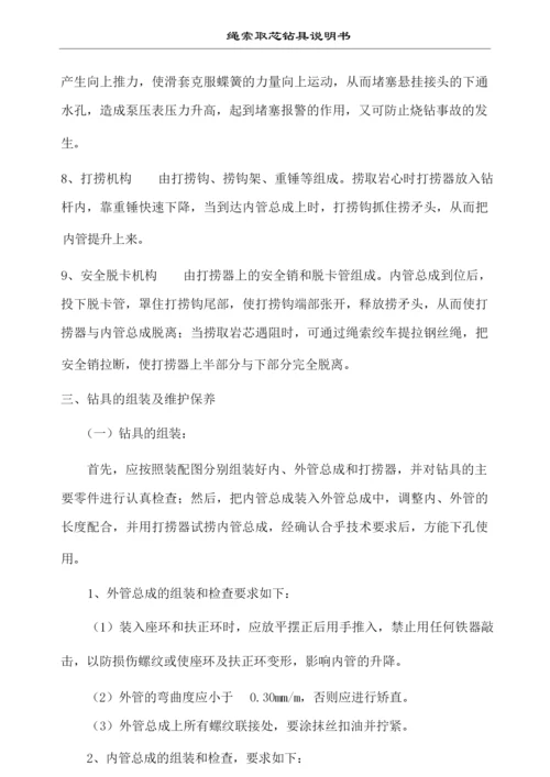 绳索取芯钻具使用说明书[1].docx