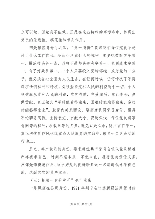 学好党章、铭记初心、担当使命主题党课.docx