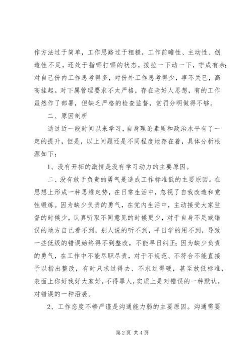 机关党员民主生活会个人汇报材料 (3).docx