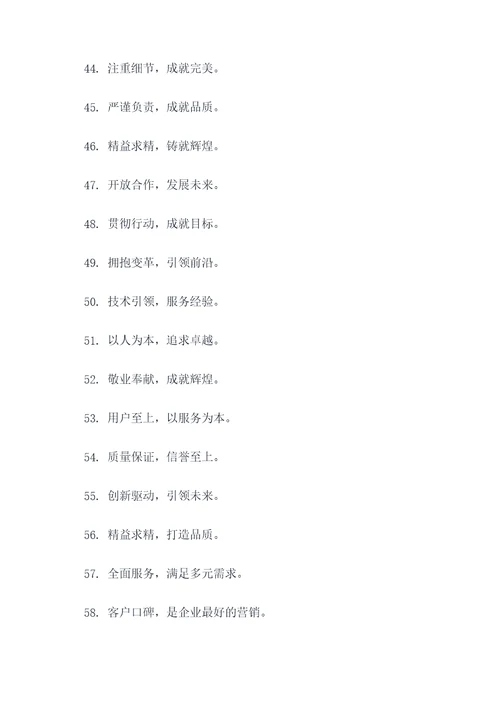 制造公司企业文化口号标语