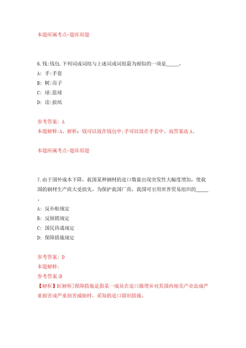 常州市武进区教育局下属事业单位公开招聘260名教师模拟考试练习卷和答案解析0