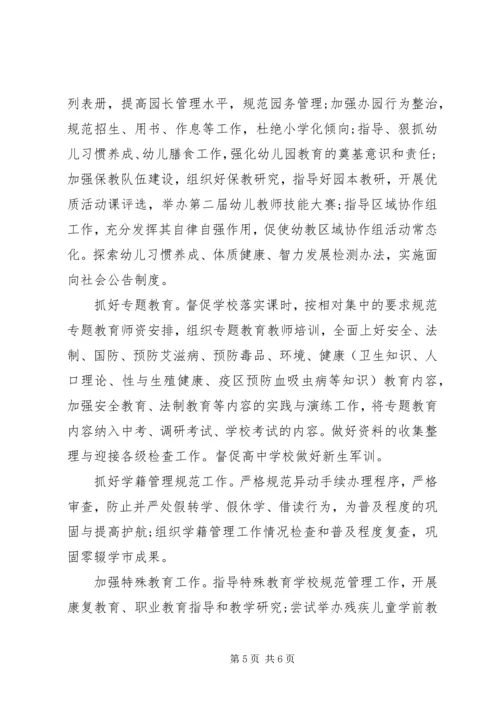 市教育科工作计划范文.docx