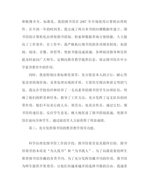 精编之图书管理员工作参考总结范本（通用）.docx