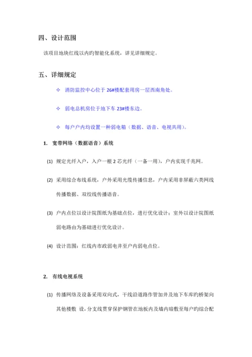 智能化设计任务书.docx