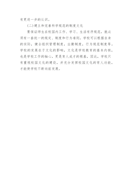 制度文化校园文化论文.docx