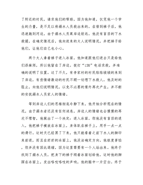 新时代好少年事迹材料八篇