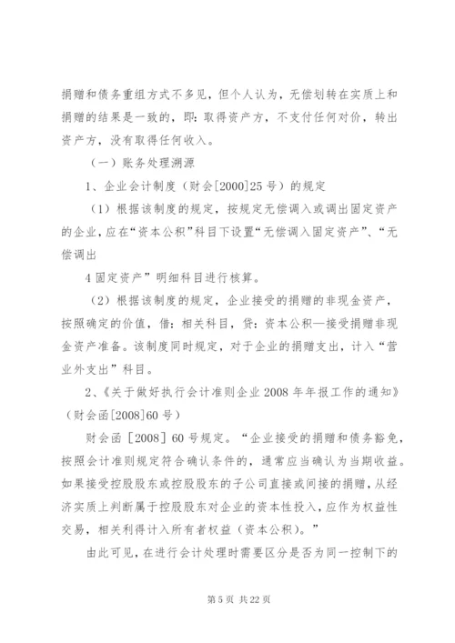 企业间无偿划转资产的财税处理范文合集.docx