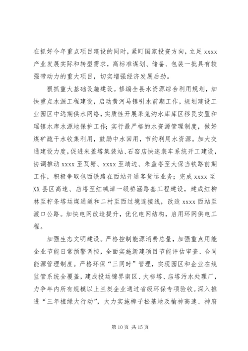 县政府工作报告 (36).docx