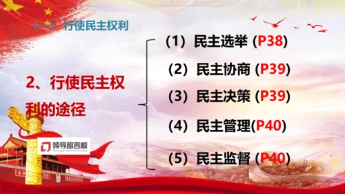 3.2《参与民主生活》  课件(共30张PPT)