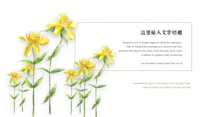 初夏清新花卉通用PPT模板