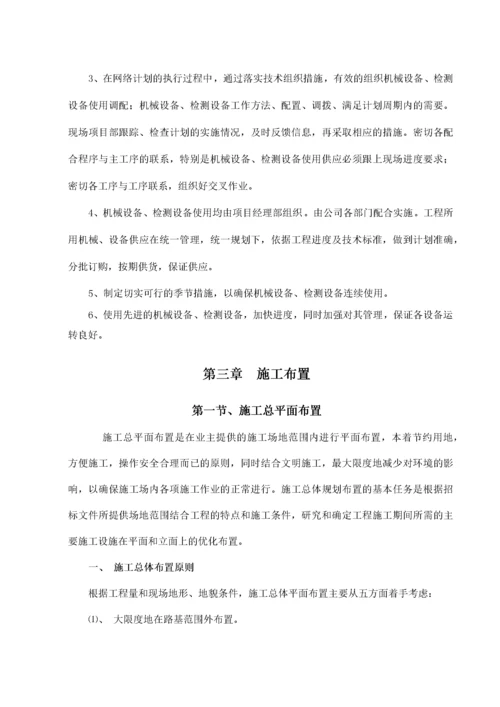 水库除险加固工程施工组织设计(标准版).docx