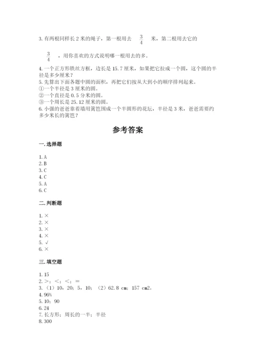 人教版六年级上册数学期末测试卷含答案（预热题）.docx