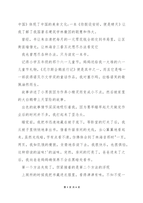 阅读妙不可言演讲稿.docx