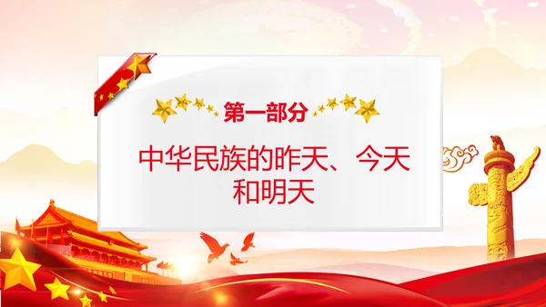学习《论中国共产党历史》中国梦党课PPT模板