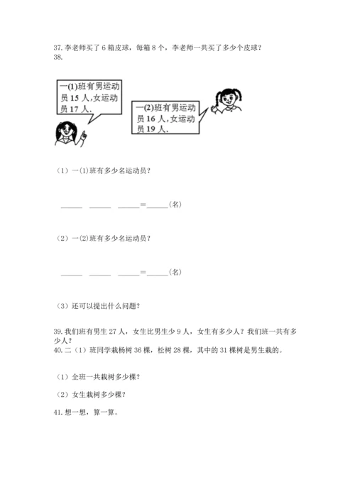 小学二年级上册数学应用题100道含答案【实用】.docx