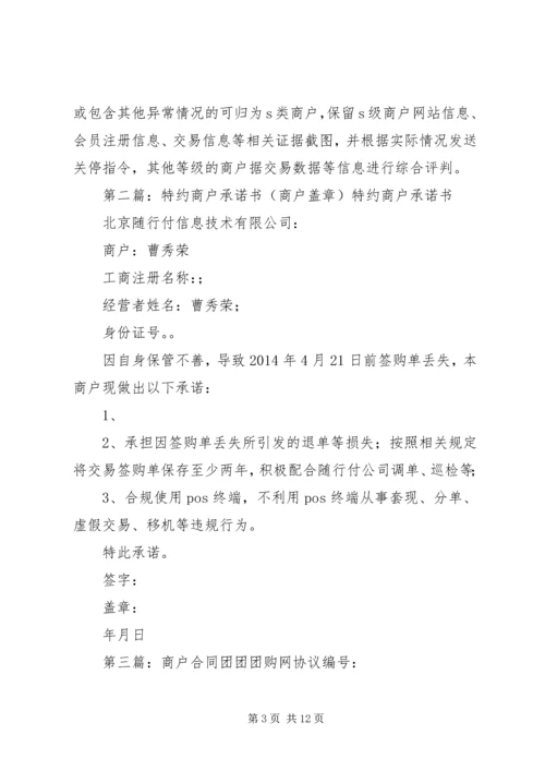 商户日常跟踪报告.docx