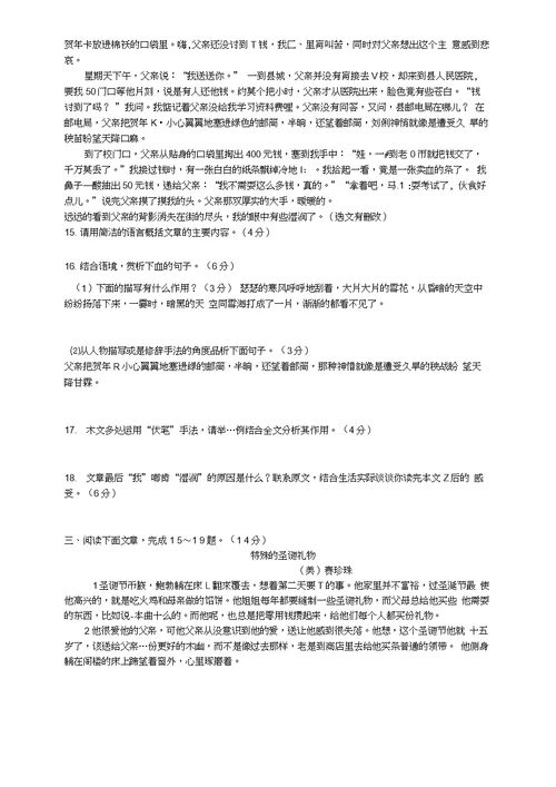 现代文阅读专项指导之记叙文的词句的理解与品析