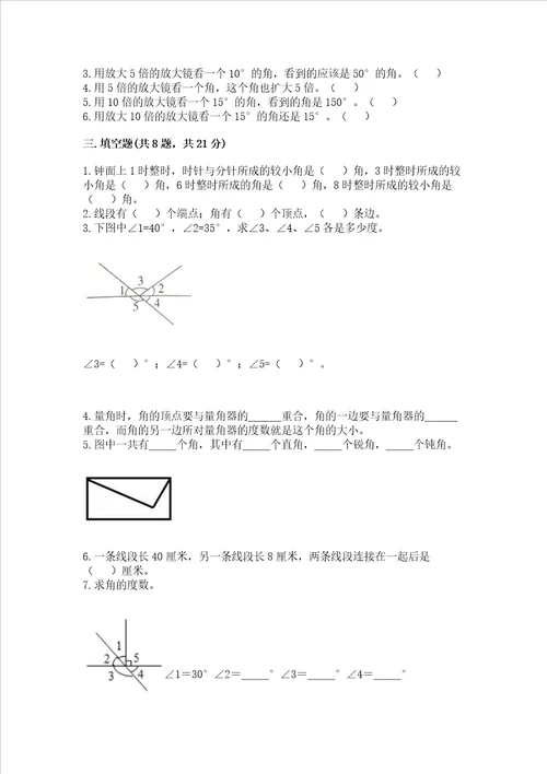 冀教版四年级上册数学第四单元线和角测试卷实验班