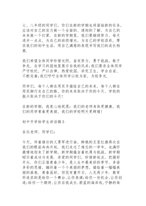 初中开学给学生讲话稿范文5篇.docx