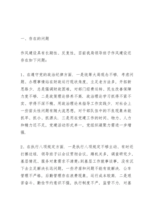 民主生活会班子对照检查材料.docx