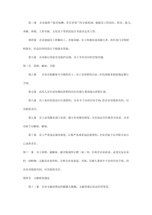 企业管理规章制度.docx