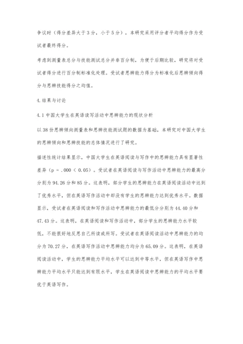 中国大学生读写活动中思辨能力相关性研究.docx