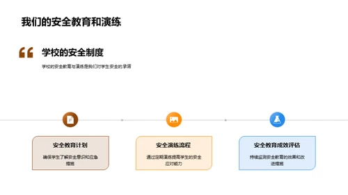 探索学校的精神家园