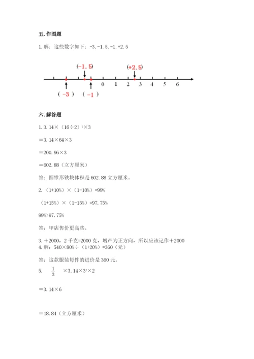 小学六年级下册数学期末卷附答案（培优b卷）.docx