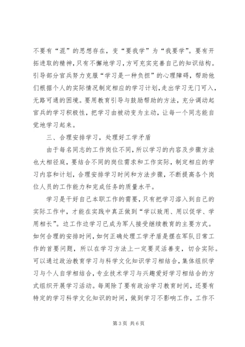 做求知创新的学习型人才.docx