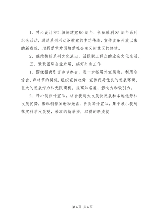 认真落实铁力局宣传思想计划.docx