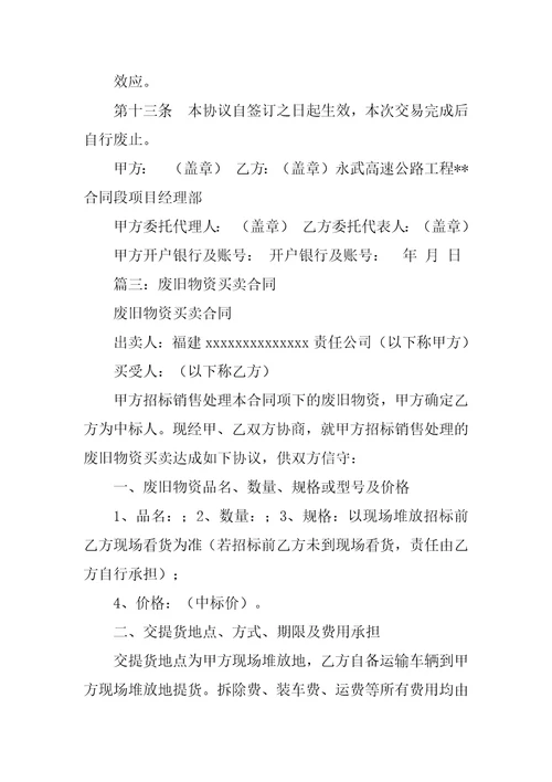 废旧金属买卖合同