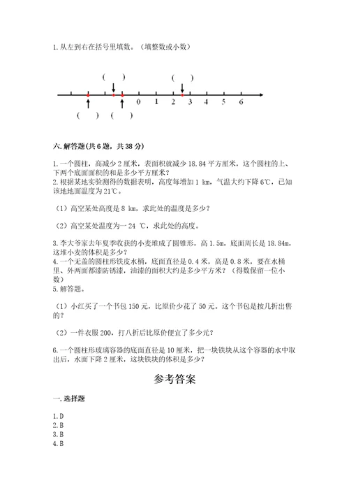 小学六年级下册数学期末测试卷及参考答案（突破训练）