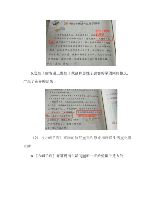 小学语文三年级下册第8单元大单元教学设计+作业设计+跨学科设计.docx