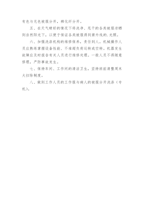 医院洗衣房管理制度_1.docx