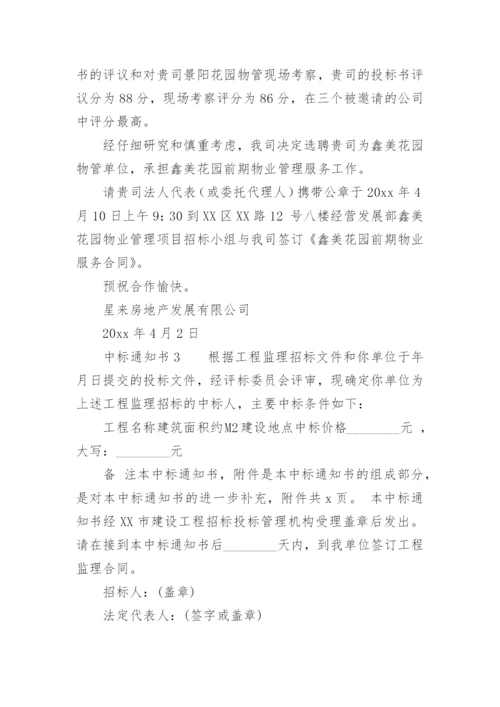 中标通知书模板.docx