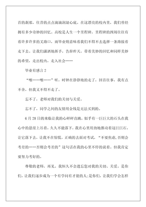 毕业感言的文章精选