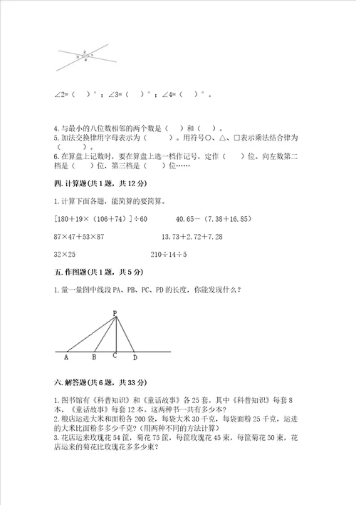 北师大版数学四年级上册期中测试卷精品夺冠