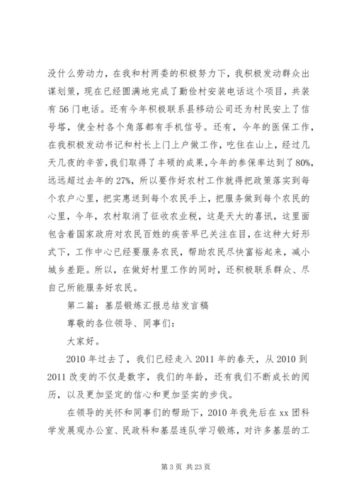 基层锻炼思想汇报.docx