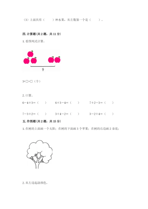 北师大版一年级上册数学期末测试卷含完整答案（名校卷）.docx