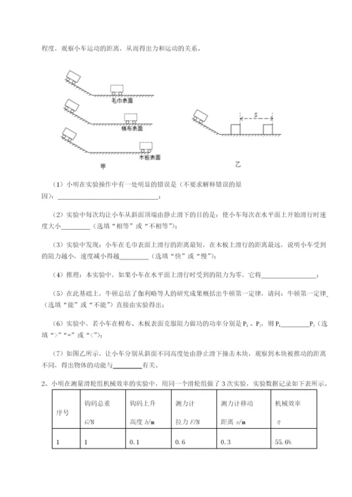 强化训练重庆市江津田家炳中学物理八年级下册期末考试专题攻克试卷（含答案详解）.docx