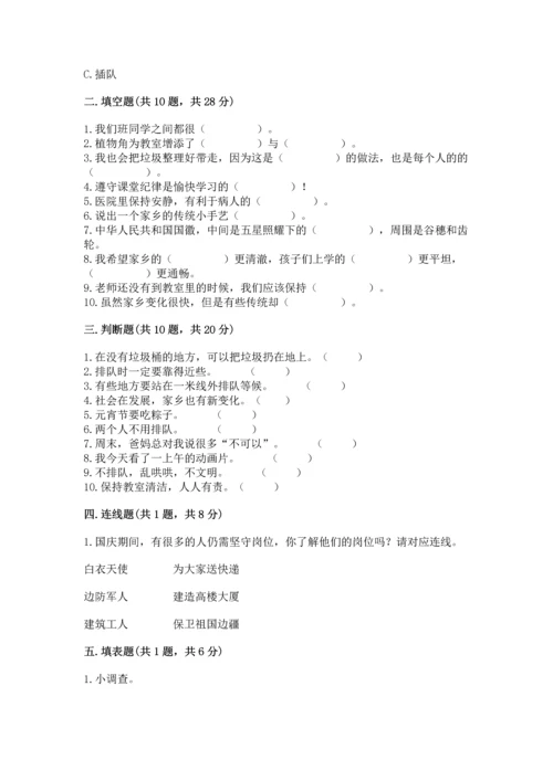 部编版二年级上册道德与法治期末测试卷（中心小学）.docx