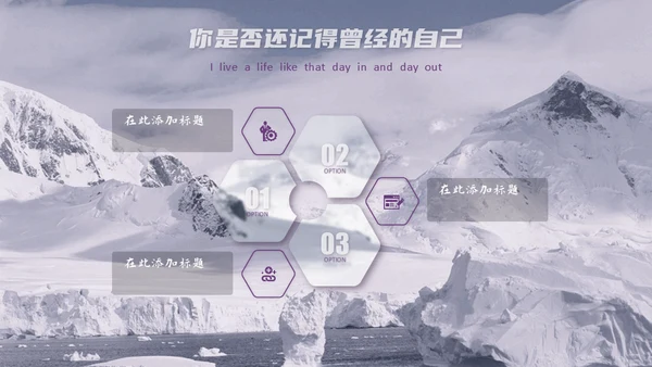 大雪山主题通用PPT模板