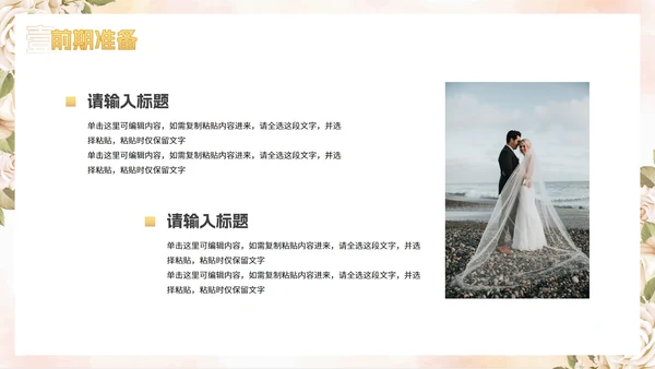 简约高级奢华清新花卉婚礼策划PPT模板