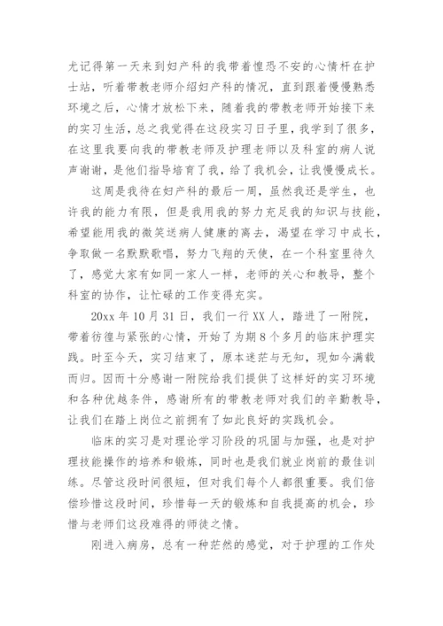 产科出科小结.docx