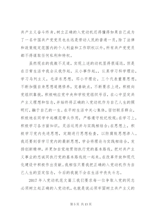 某年入党动机精选范文.docx